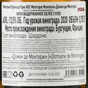 Montagny 1er Cru Montorge Monopole Domaine de Montorge AOC - вино Монтани Премьер Крю АОС Монторж Монополь Домен де Монторж 2020 год 0.75 л белое сухое