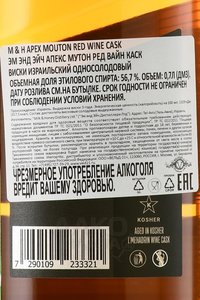 M&H Apex Mouton Red Wine Cask - виски Эм энд Эйч Апекс Мутон Ред Вайн Каск 0.7 л в п/у