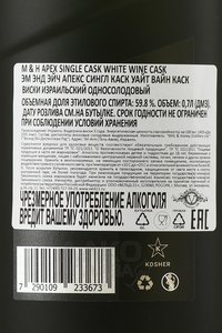 M&H Apex Single Cask White Wine Cask - виски Эм энд Эйч Апекс Сингл Каск Уайт Вайн Каск 0.7 л в п/у