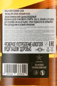 M&H Apex Cognac Cask - виски Эм энд Эйч Апекс Коньяк Каск 0.7 л в п/у