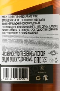 M&H Elements Pomegranate Wine - виски Эм энд Эйч Элементс Поумгренейт Вайн 0.7 л в п/у