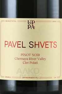 Pavel Shvets Pinot Noir Cler Polati - вино Пино Нуар Клер Полати Павел Швец 2020 год 1.5 л красное сухое