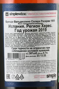 Valdespino 1850 Solera Reserva - бренди де херес Вальдеспино 1850 0.7 л