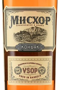 Коньяк Мисхор ВСОП 5 летний 0.5 л в п/у