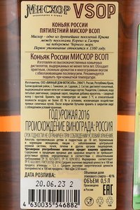 Коньяк Мисхор ВСОП 5 летний 0.5 л в п/у