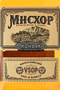 Коньяк Мисхор ВСОП пятилетний 0.25 л