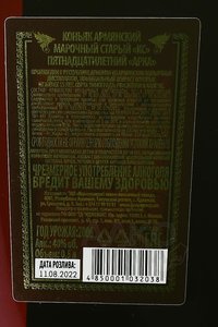Коньяк Арка 15 лет 0.5 л в п/у с бокалами