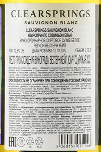 Clearsprings Sauvignon Blanc - вино Клирспрингс Совиньон Блан 2022 год 0.75 л белое сухое
