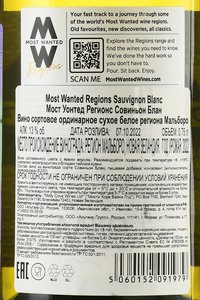 Most Wanted Regions Sauvignon Blanc Marlborough - вино Мост Уонтед Регионс Совиньон Блан Мальборо 2022 год 0.75 л белое сухое