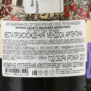 Catena Zapata Malbec Argentino - вино Катена Запата Мальбек Аржентино 2021 год 0.75 л красное сухое