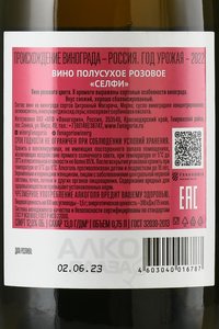 Fanagoria Selfie - вино Селфи Фанагория 0.75 л розовое полусухое