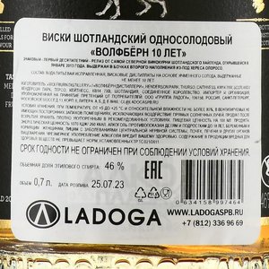 Wolfburn 10 years gift box - виски Волфбёрн 10 лет 0.7 л в п/у