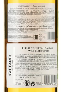 Giffard Fleur De Sureau Sauvage - ликер Жиффар Премиум Флеур Де Серуа Савж 0.7 л