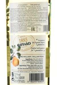 Giffard Poire William - ликер Виллиам Поире Жиффар 0.7 л