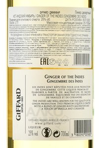 Giffard Premium Ginger of the Indies - ликер Жиффар Премиум Индийский Имбирь 0.7 л