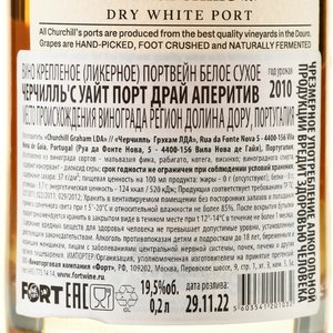 Churchills White Dry Aperitif - портвейн Черчилль Уайт Порт Драй Аперитив 0.2 л