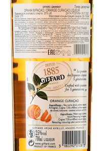 Giffard Orange Curacao - ликер Жиффар Оранж Кюрасао 0.7 л