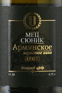 Вино игристое Армянское Мец Сюник 0.75 л белое брют