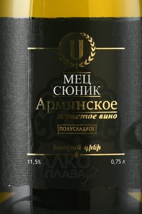Вино игристое Армянское Мец Сюник 0.75 л белое полусладкое