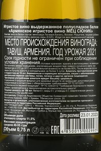 Вино игристое Армянское Мец Сюник 0.75 л белое полусладкое