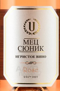 Вино игристое Мец Сюник 2021 год 0.75 л сухое розовое