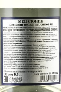 Водка плодовая Мец Сюник персиковая 0.5 л