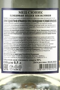 Водка плодовая Мец Сюник кизиловая 0.5 л