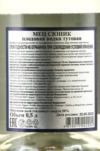 Водка плодовая Мец Сюник тутовая 0.5 л