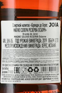 Osborne Magno Solera Reserva - бренди де херес Осборн Магно 0.7 л