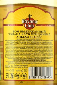 Havana Club Anejo 3 years - ром Гавана Клуб Аньехо 1 л