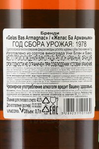 Gelas 1978 - арманьяк Желас 1978 года 0.7 л