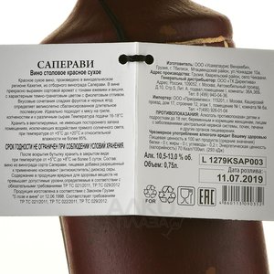 Usakhelauri Venakhebis Saperavi ceramic bottle - вино Усахелаурис Венахеби Саперави 0.75 л в керамической бутылке