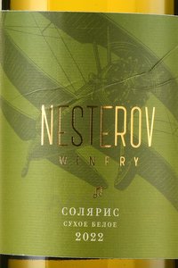 Вино Солярис Нестеров Вайнери 0.75 л белое сухое