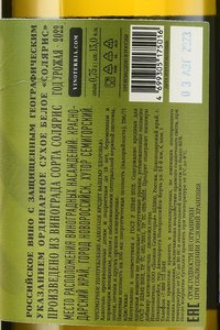 Вино Солярис Нестеров Вайнери 0.75 л белое сухое