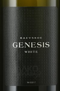 Вино Раевское Генезис Белое 2021 год 0.75 л белое сухое