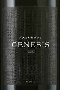Вино Раевское Генезис Красное 2021 год 0.75 л красное сухое