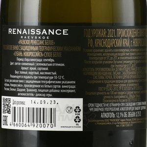 Вино Раевское Ренессанс Белое 2021 год 0.75 л белое сухое