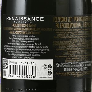 Вино Раевское Ренессанс Красное 2021 год 0.75 л красное сухое