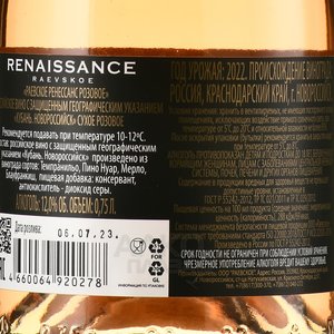 Вино Раевское Ренессанс Розовое 2022 год 0.75 л сухое розовое