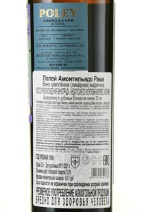 Poley Amontillado En Rama - херес Полей Амонтильядо Рама 0.5 л