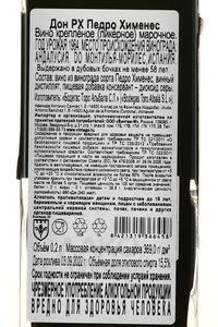 Don PX Pedro Ximenez 1964 - херес Дон РХ Педро Хименес 1964 год 0.2 л в п/у