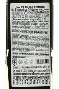 Don PX Pedro Ximenez 1955 - херес Дон РХ Педро Хименес 1955 год 0.2 л в п/у
