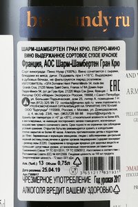 Perrot-Minot Charmes-Chambertin Grand Cru - вино Шарм-Шамбертен Гран Крю Перро-Мино 2017 год 0.75 л красное сухое в п/у