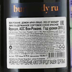 Domaine Arnoux-Lachaux Vosne-Romanee Les Hautes Maizieres - вино Домэн Арну-Ляшо Вон-Романе Лез От Мэзьер 2015 год 0.75 л красное сухое