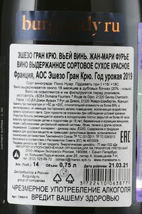 Jean-Marie Fourrier Echezeaux Grand Cru Vieille Vigne - вино Жан-Мари Фурье Эшезо Гран Крю Вьей Винь 2019 год 0.75 л красное сухое