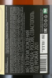 Вино Гевюрцтраминер органический Павел Швец 2021 год 0.75 л белое сухое