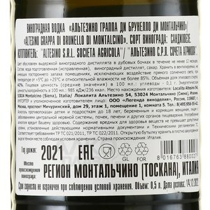 Altesino Grappa di Brunello di Montalcino - Альтезино Граппа ди Брунелло ди Монтальчино 0.5 л в п/у