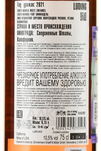 Santa Monica White Zinfandel - вино Санта Моника Уайт Зинфандель 2021 год 0.75 л розовое полусладкое