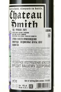 Chateau Smith Cabernet Sauvignon - вино Шато Смит Каберне Совиньон 2021 год 0.75 л красное сухое