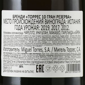 Torres 10 years - бренди Торрес 10 лет 0.5 л